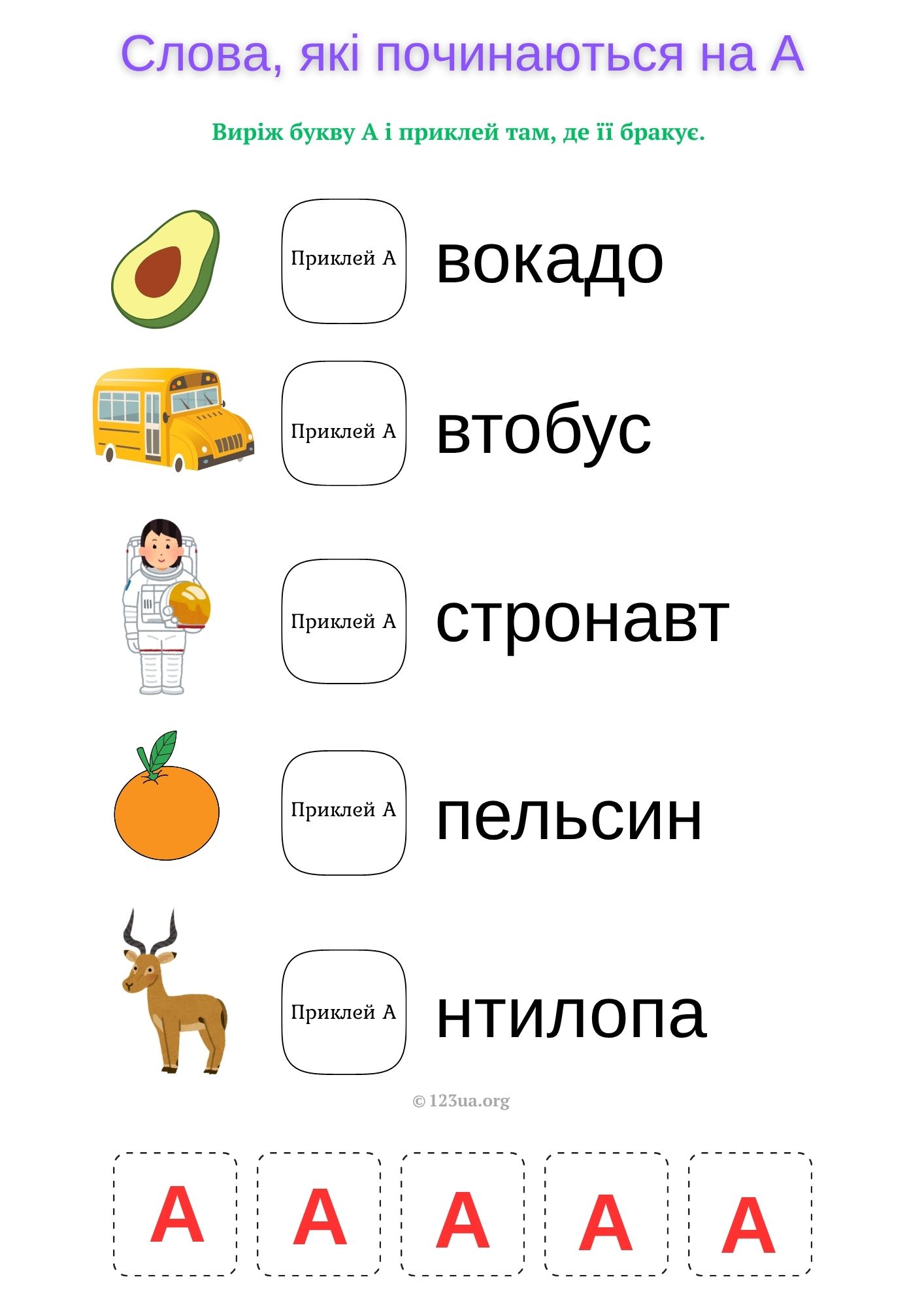 Слова на літеру А